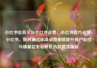 小红书业务平台小红书点赞，小红书官方点赞，小红书，如何通过精准点赞策略提升用户粘性与销量亿乐社区低价自营货源站
