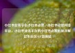 小红书业务平台小红书点赞，小红书点赞网络平台，小红书业务平台的小红书点赞机制详解亿乐社区SUP货源站