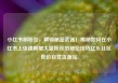 小红书刷粉丝，解锁秘密武器！揭秘如何在小红书上快速刷取大量粉丝的秘密技巧亿乐社区低价自营货源站