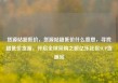 货源站超低价，货源站超低价什么意思，寻找超低价货源，开启全球采购之旅亿乐社区SUP货源站