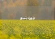 脚本卡号破解