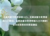 无限流量卡免费申请入口，无限流量卡免费申请入口移动，无限流量卡免费申请入口大揭秘！亿乐社区低价自营货源站