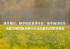 快手粉丝，快手粉丝免费平台，快手粉丝经济，流量变现的新引擎亿乐社区低价自营货源站