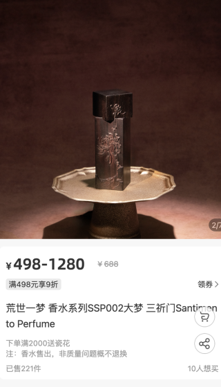 国货香水大战白热化：仿香、比价、下沉