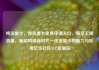 纯流量卡，纯流量卡免费申请入口，畅享无限流量，畅游网络新时代—纯流量卡的魅力与应用亿乐社区SUP货源站