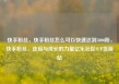 快手粉丝，快手粉丝怎么可以快速达到5000粉，快手粉丝，连接与成长的力量亿乐社区SUP货源站
