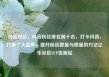 抖音粉丝，抖音粉丝排名前十名，打卡抖音，打造个人品牌，提升粉丝数量与质量的方法亿乐社区SUP货源站