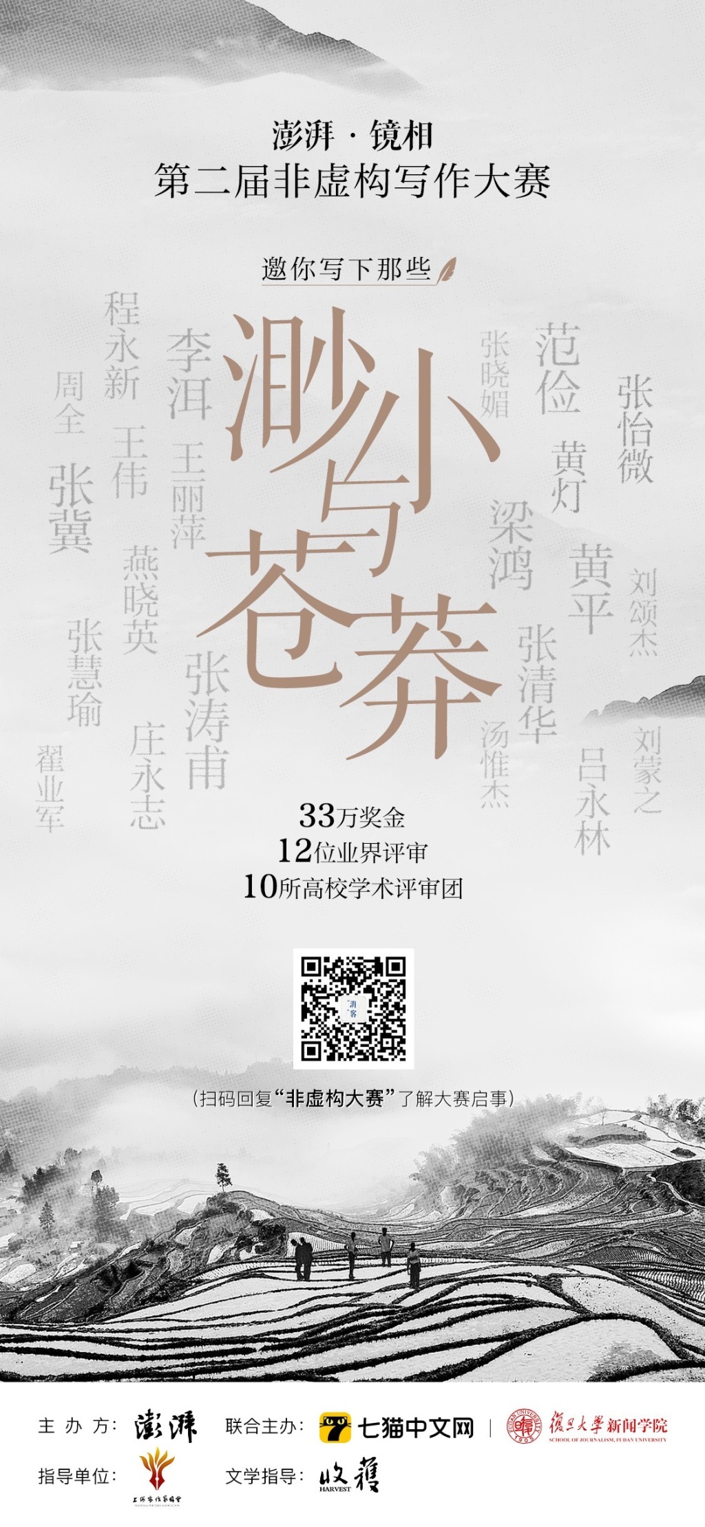 澎湃·镜相第二届非虚构写作大赛初选入围名单公示  第4张