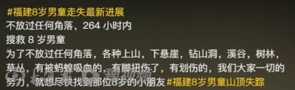 8岁男童登山失联12天，搜救仍在继续	，专业人士：是否终止救援主要看两点  第3张
