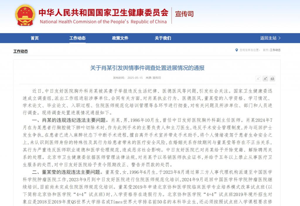 南方网评：为卫健委的迅速追责叫好！让医学界经得起“董某之问”  第1张