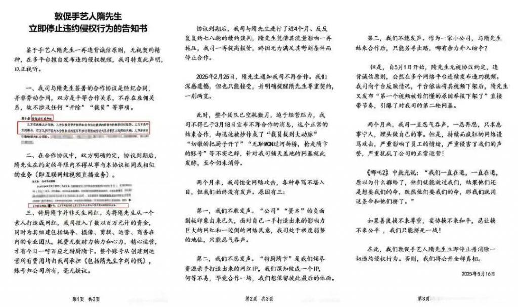 网红也有竞业协议？美食博主“特厨隋卞	”解约	，MCN“开撕”厨子  第3张
